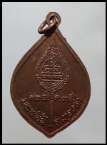 เหรียญหลวงพ่อคูณรุ่นทูลเกล้ามหาราชินี(1717) #2